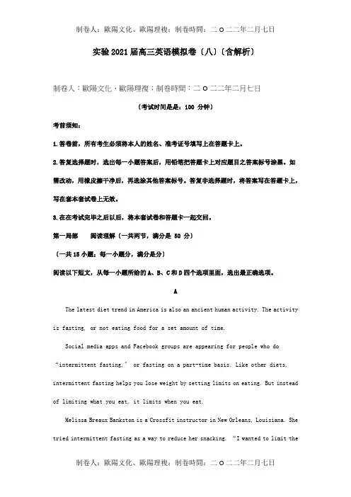 高三英语模拟卷八含解析 试题