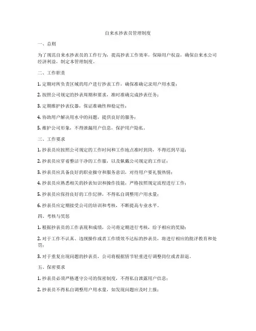 自来水抄表员管理制度