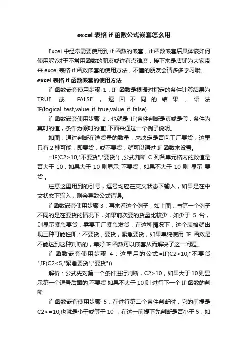 excel表格if函数公式嵌套怎么用