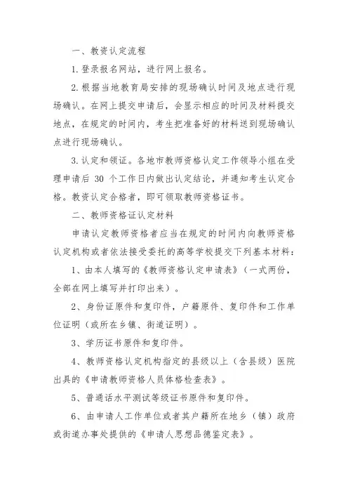 教师资格证鉴定流程