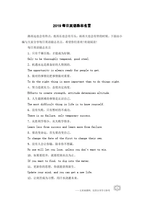 2019每日英语励志名言