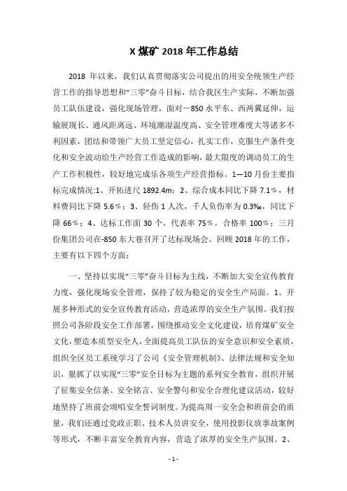 2018煤矿工作总结