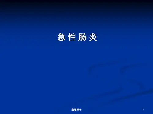 消化内科ppt课件