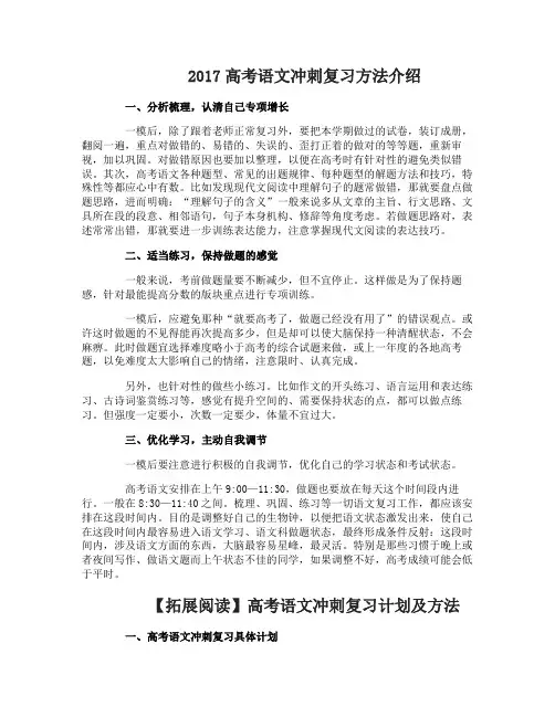 2017高考语文冲刺复习方法