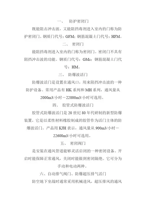 (完整版)人防工程防护门介绍