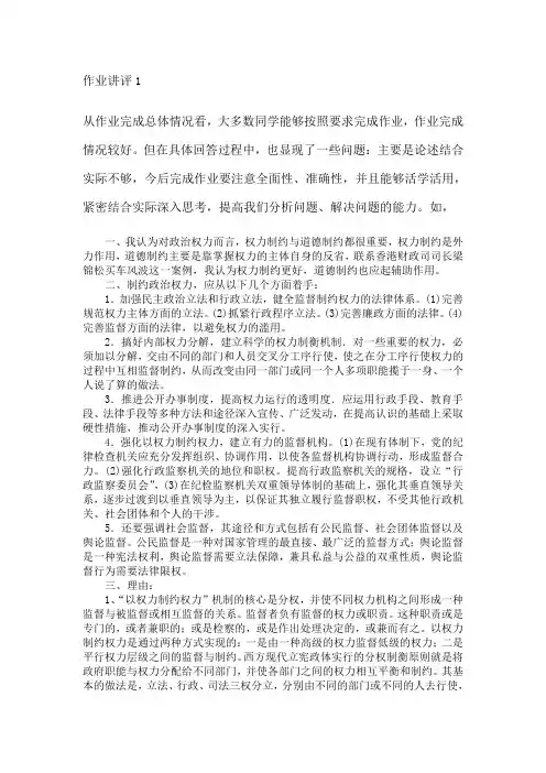 作业讲评1(1)(1)