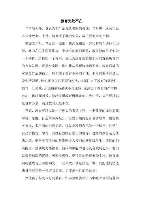 教育无处不在