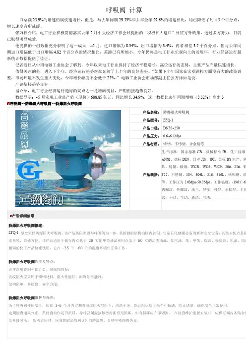 呼吸阀 计算