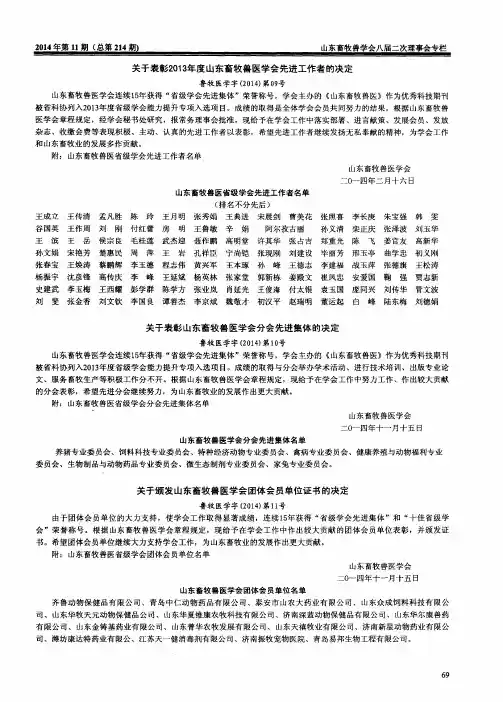 关于表彰2013年度山东畜牧兽医学会先进工作者的决定-论文