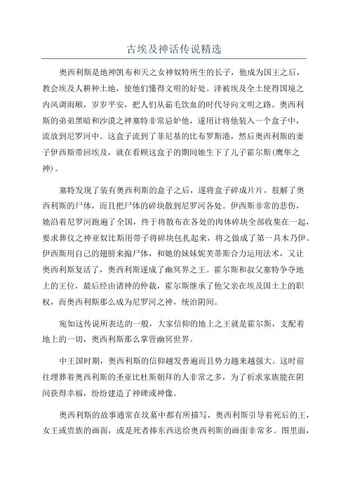古埃及神话传说精选