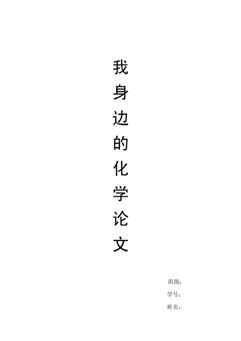 我身边的化学