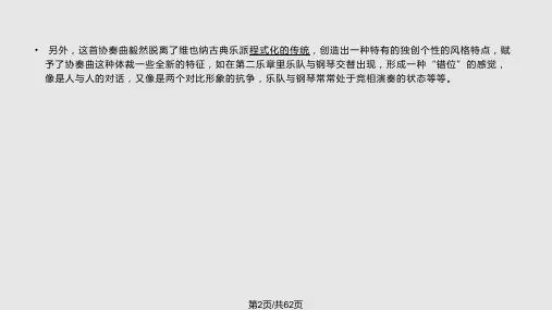 贝多芬第四钢琴协奏曲分析与演奏分析