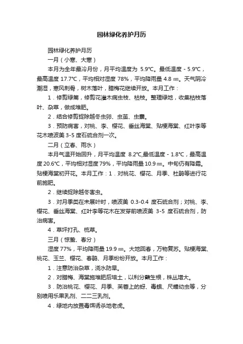 园林绿化养护月历
