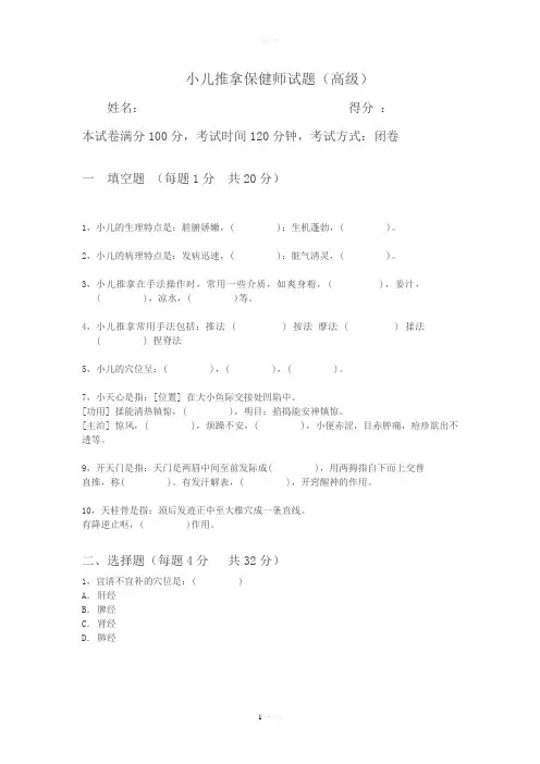 小儿推拿学考试题