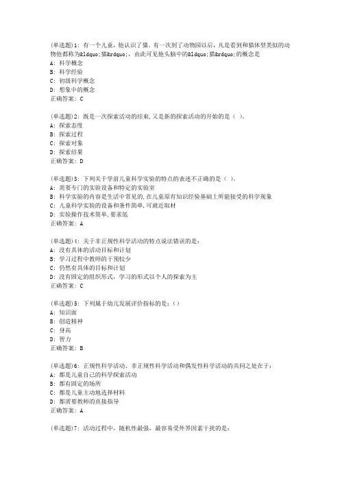 福师20春《学前儿童科学教育》在线作业一答案