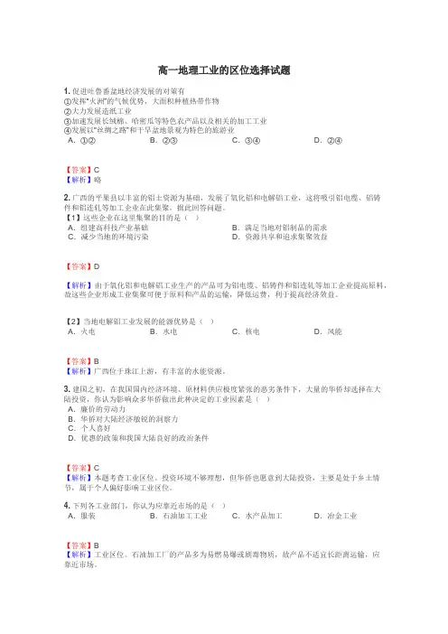 高一地理工业的区位选择试题
