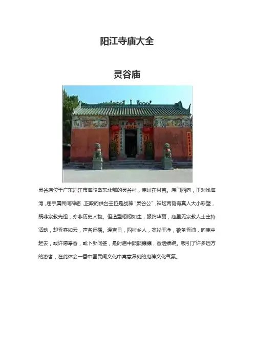 阳江寺庙大全
