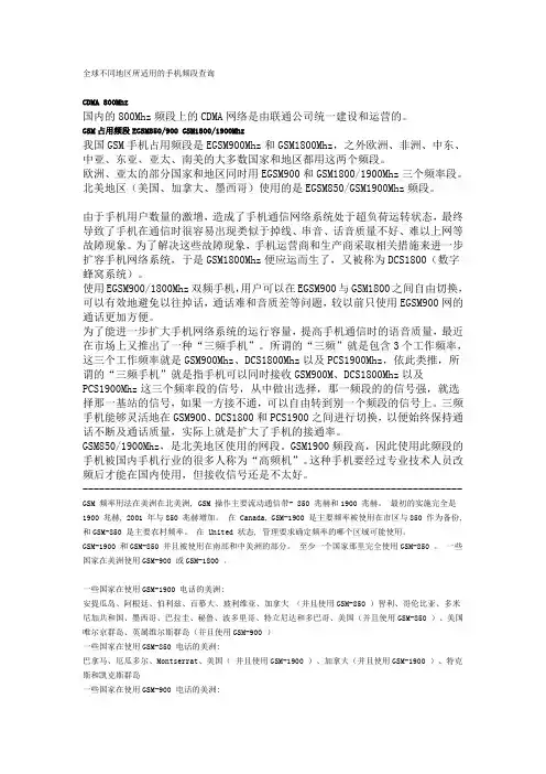 GSM频段说明