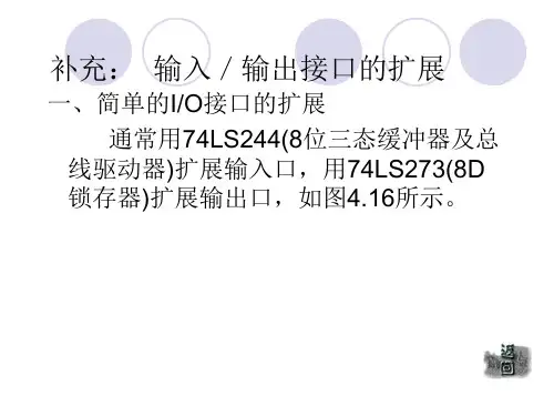 IO接口的扩展(8155)解读