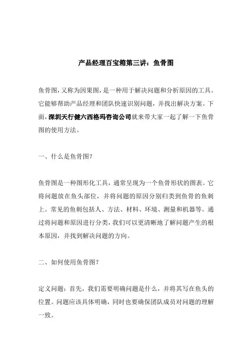 产品经理百宝箱第三讲：鱼骨图