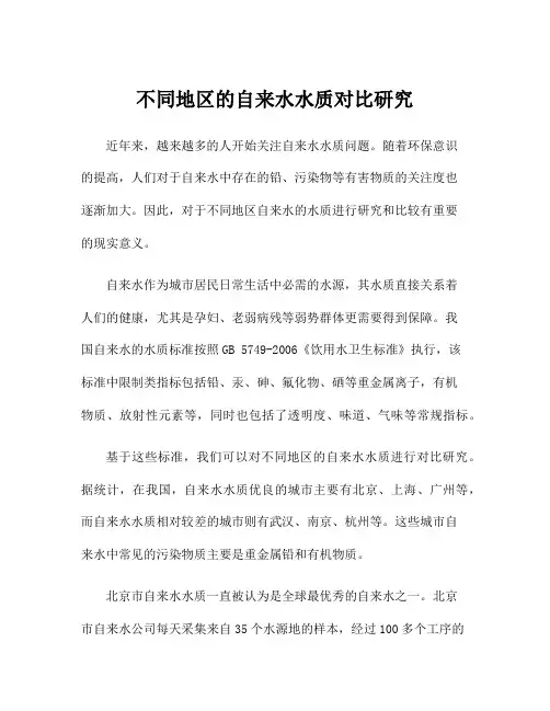 不同地区的自来水水质对比研究