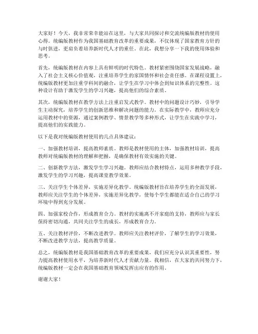 统编版教材交流发言稿范文