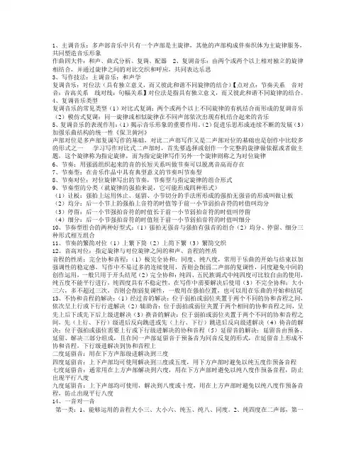 复调知识