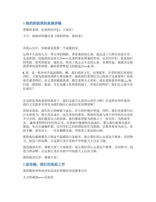 热电厂我的班组我的家稿件