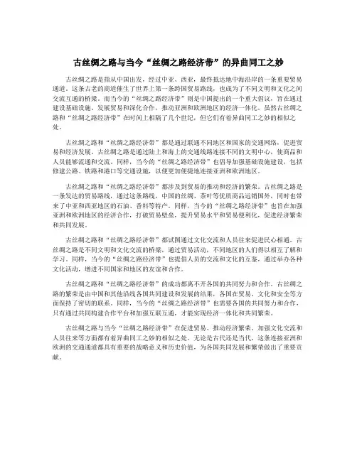 古丝绸之路与当今“丝绸之路经济带”的异曲同工之妙