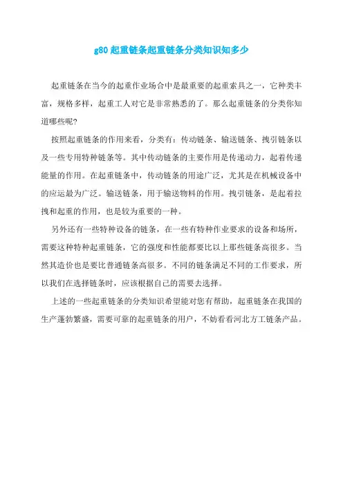 g80起重链条起重链条分类知识知多少