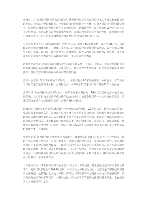 国关名词解释