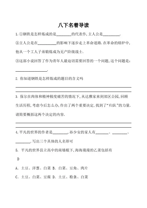 部编八下语文名著导读答案