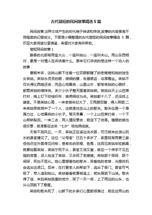 古代简短的民间故事精选5篇