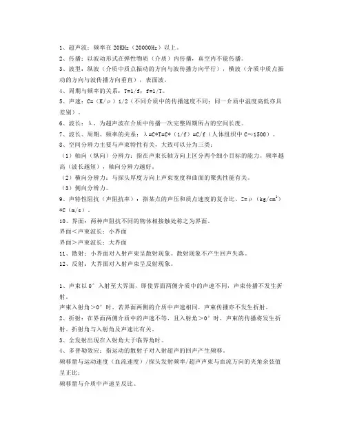 超声医学技术中级考试重点总结