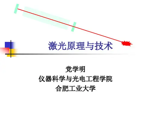 激光原理-第二章光学谐振腔理论(1)
