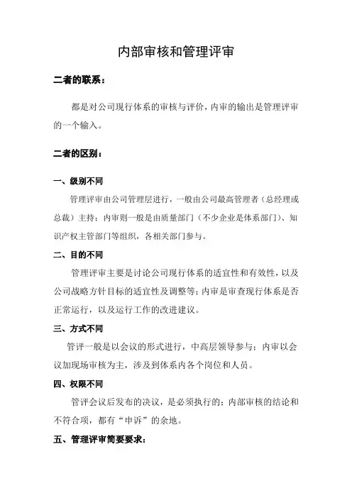 内审和管评