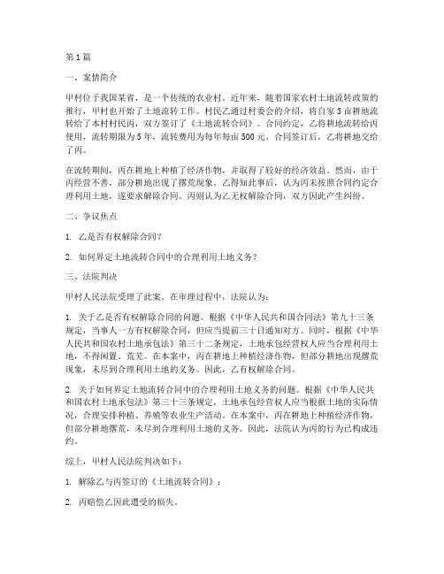 三农的法律案例(3篇)