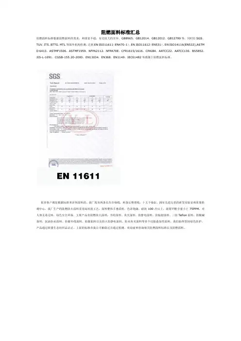 阻燃面料标准汇总