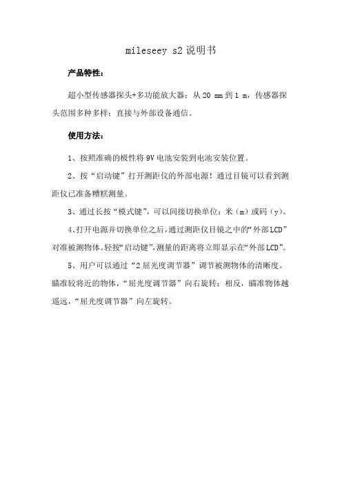 mileseey s2说明书