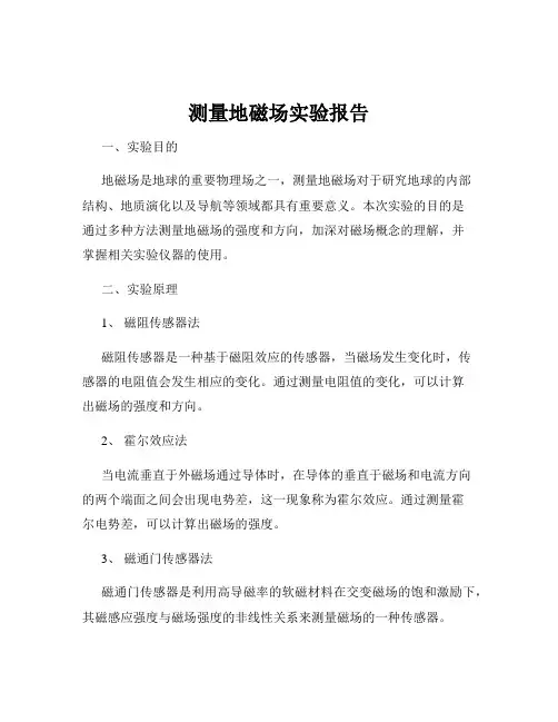 测量地磁场实验报告