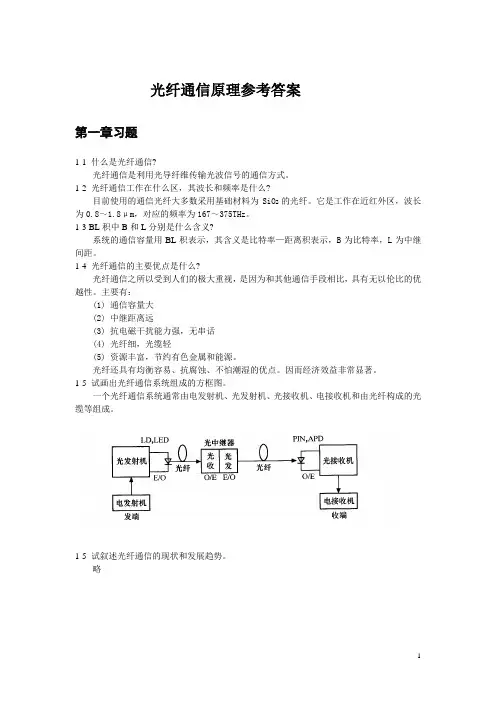 光纤通信原理参考答案
