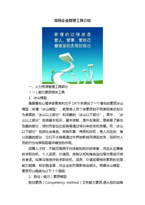 常用企业管理工具介绍