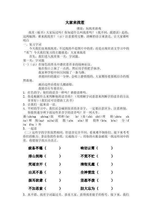 语文人教版四年级下册大家来找茬