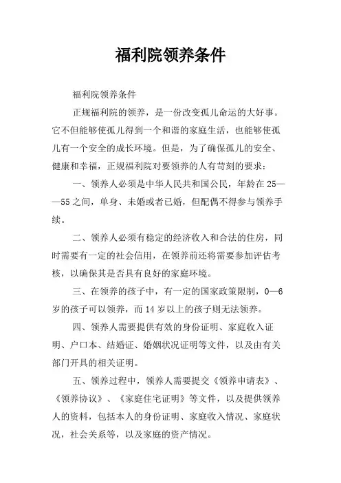 福利院领养条件