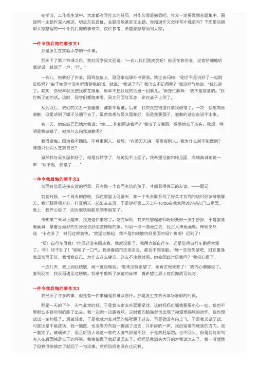 一件令我后悔的事作文10篇