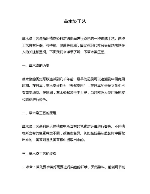 草木染工艺问题回答
