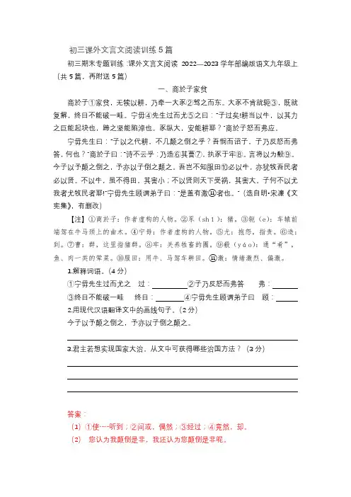 初三课外文言文阅读训练5篇