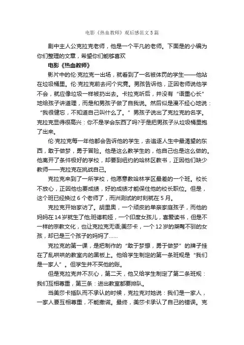电影《热血教师》观后感范文5篇_观后感_