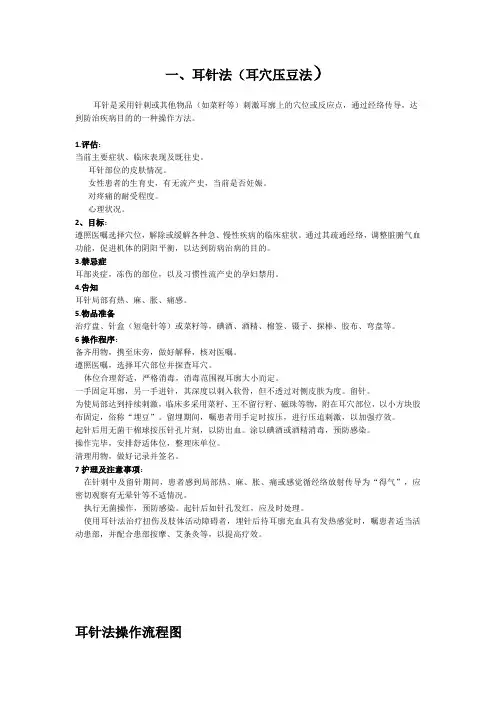 耳穴压豆法的操作流程及考核标准