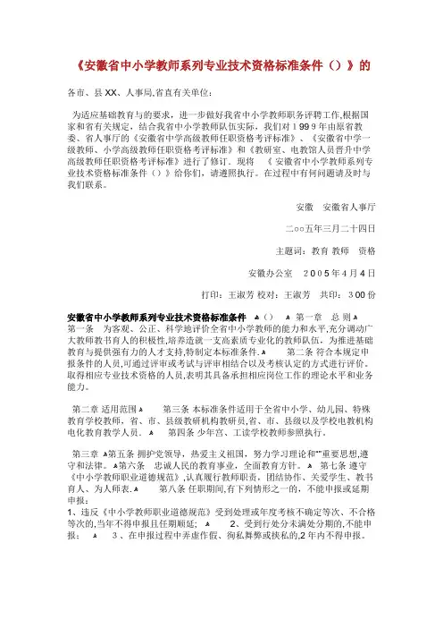 《安徽省中小学教师系列专业技术资格标准条件002